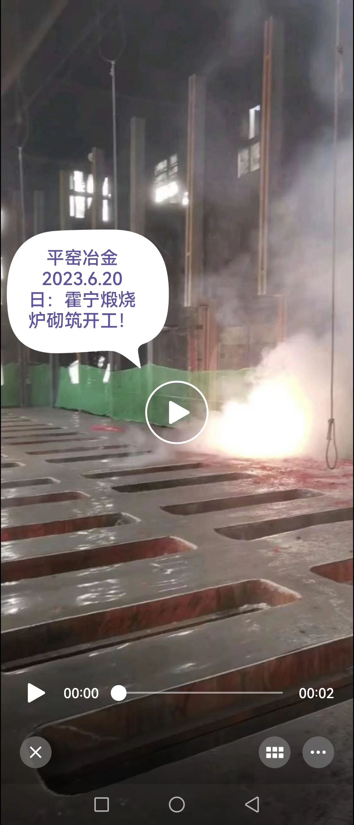 平窑冶金2023年6月20日：霍宁煅烧炉砌筑开工！